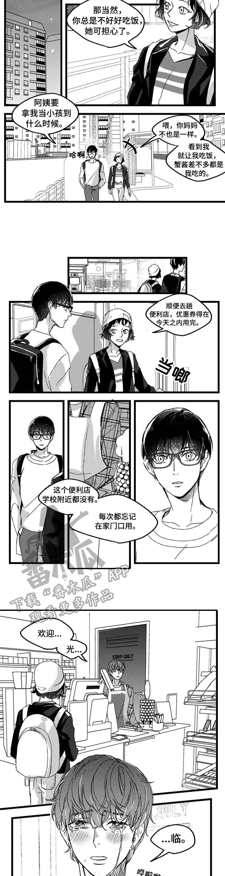 狼与羊绘本漫画,第2章：举止怪异1图