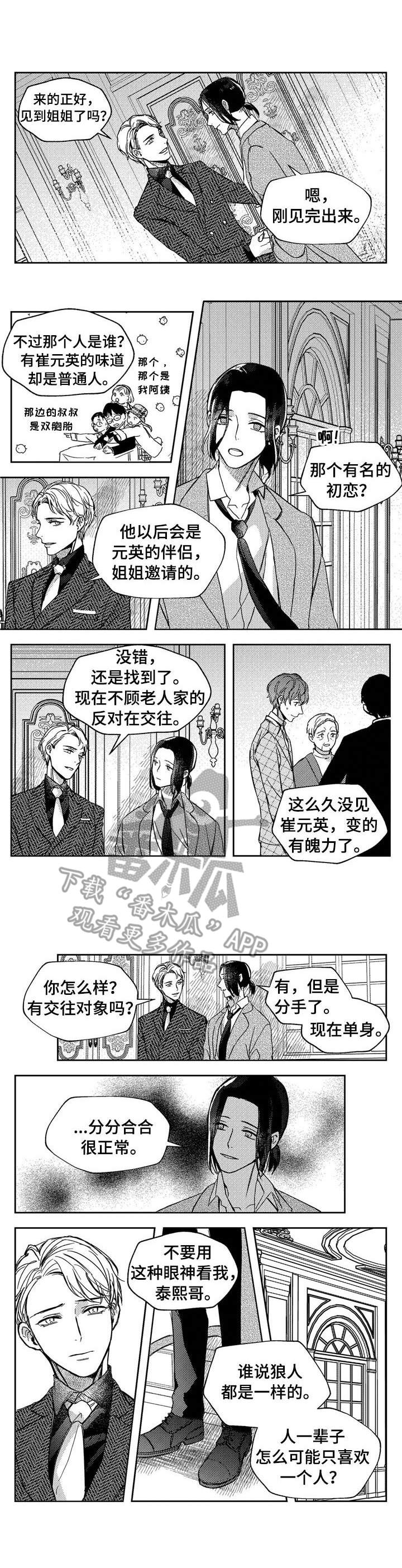 狼与糖果漫画,第24章：伴侣仪式（第一季完结）1图