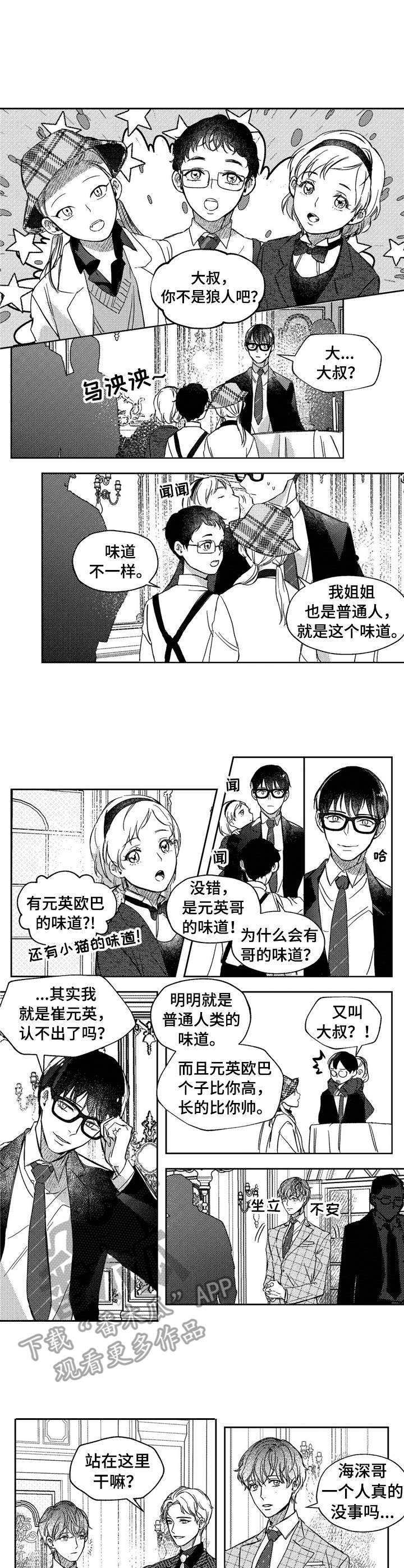 狼与糖果免费漫画漫画,第23章：背带1图