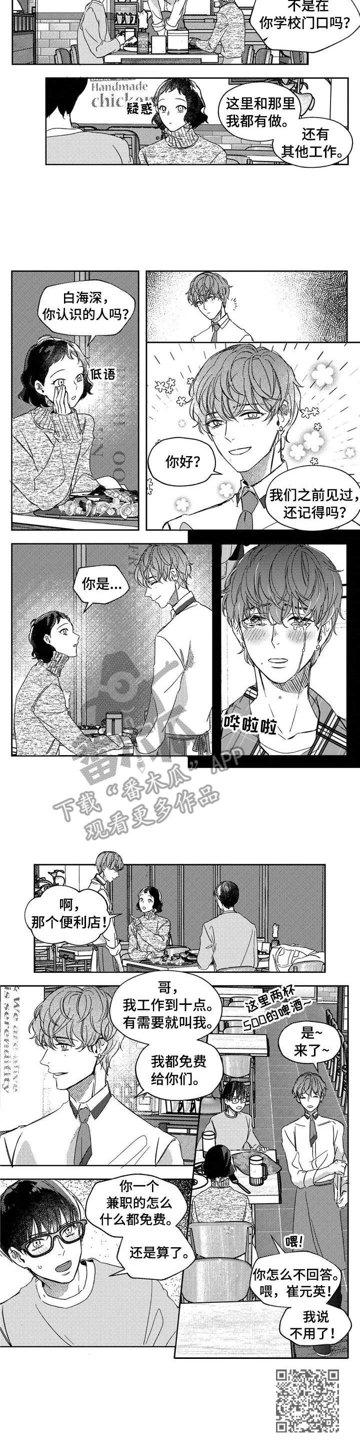 狼与美女剧情版漫画,第21章：礼物2图