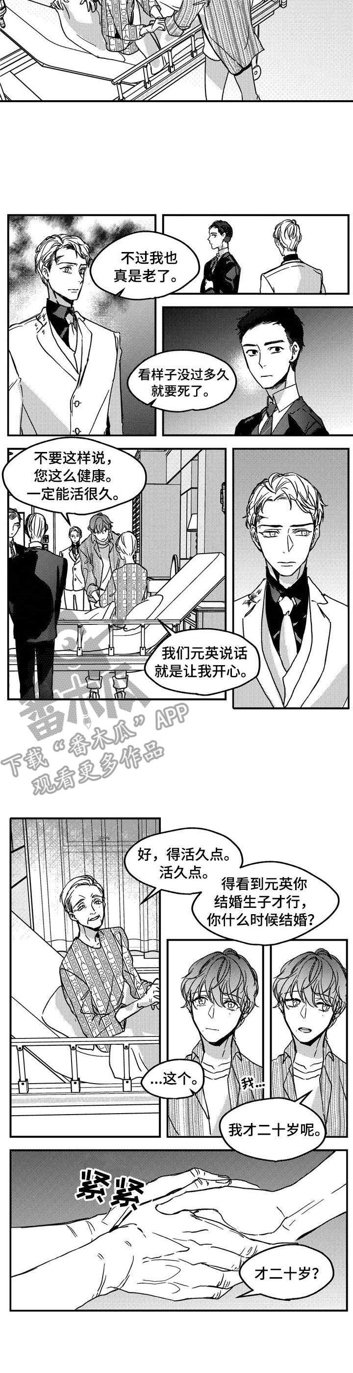 狼与七只小山羊的故事漫画,第12章：爷爷1图