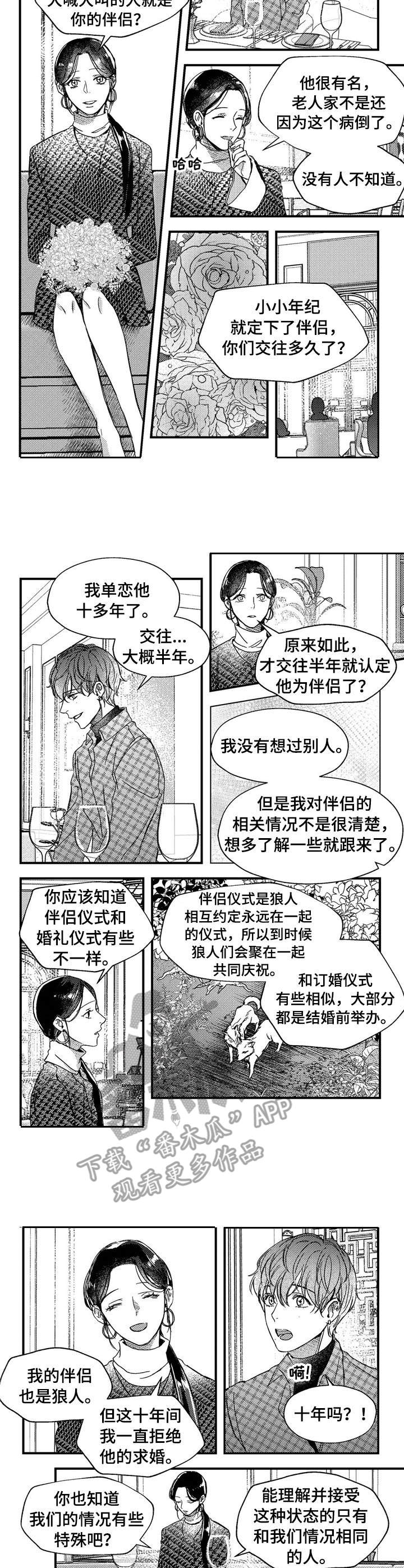 狼与水果漫画,第22章：初雪1图