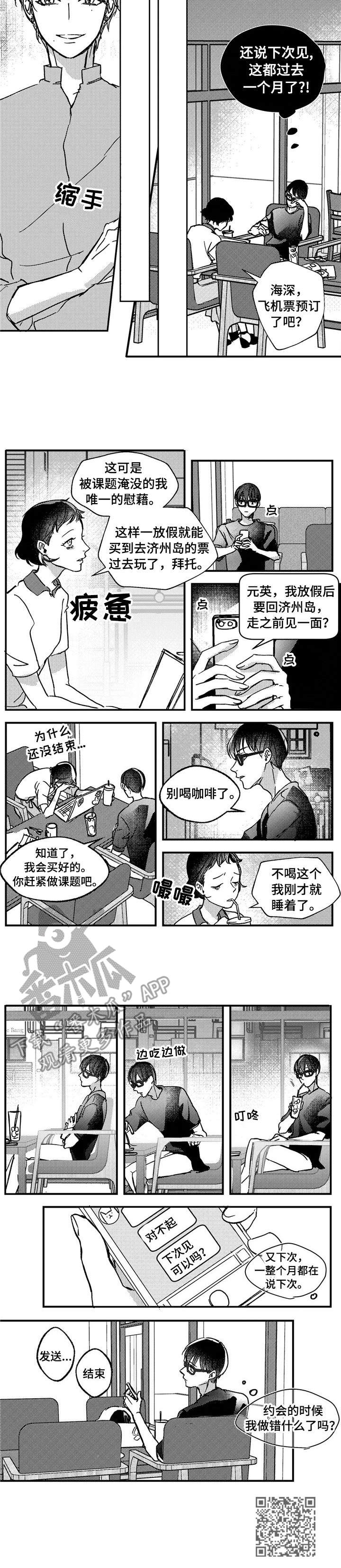 狼与七只小山羊的故事漫画,第14章：约会2图