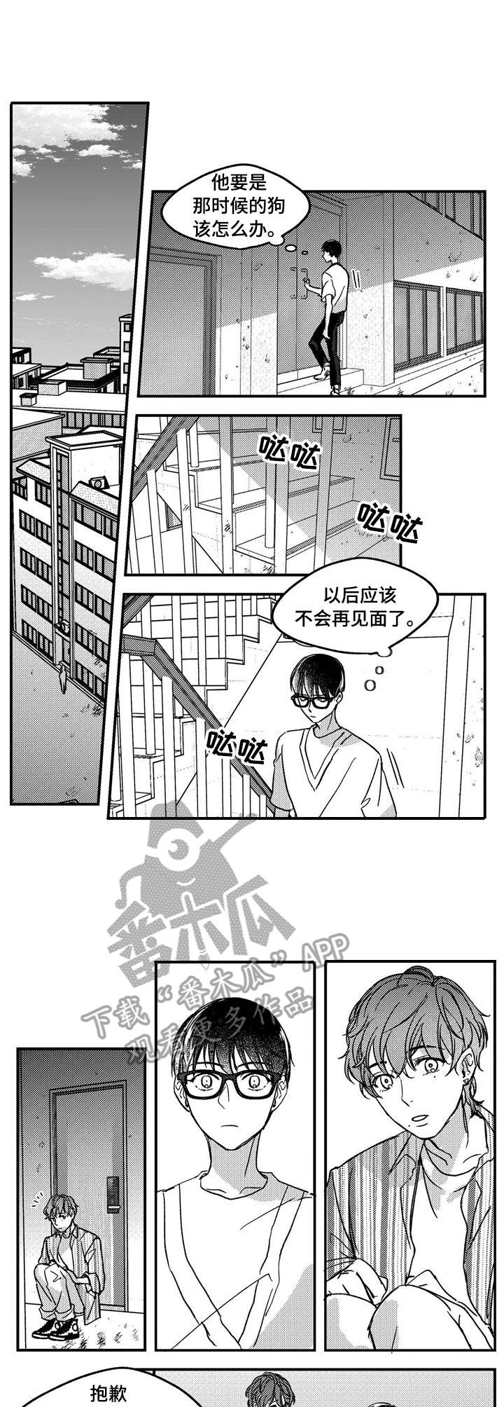 狼与七只小山羊的故事漫画,第11章：不是失误1图