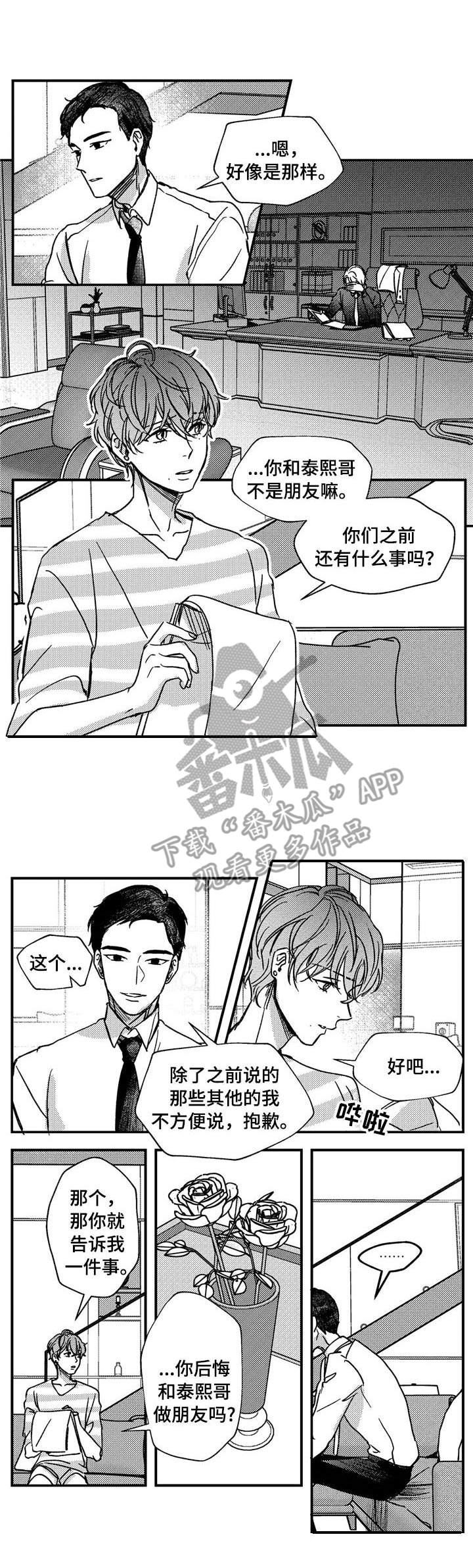 狼与狗的后代漫画,第15章： 聚会2图