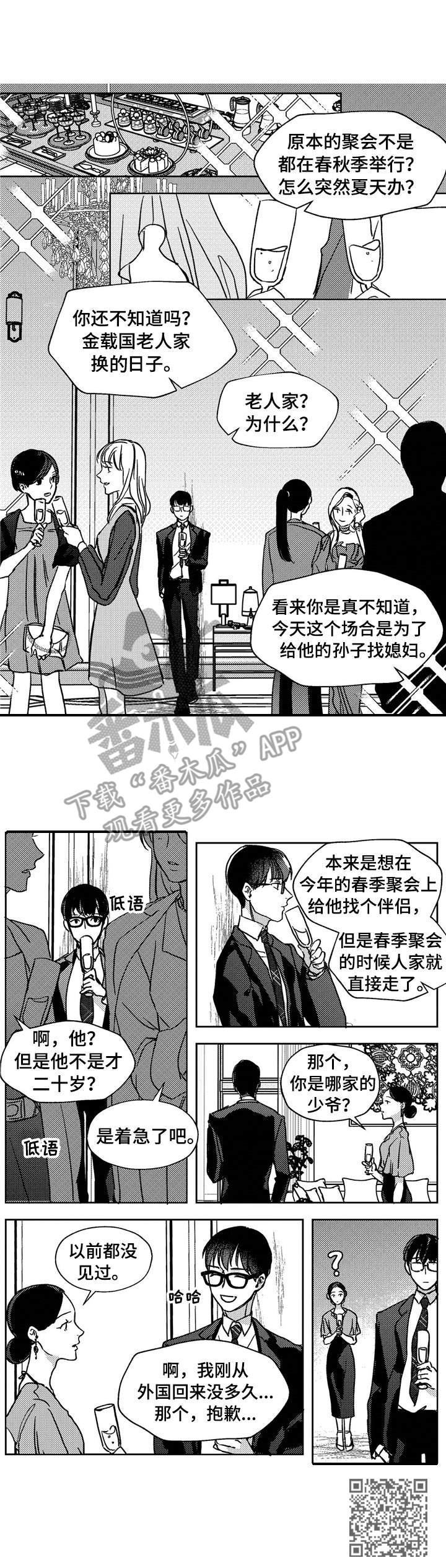 狼与巧克力漫画,第15章： 聚会2图