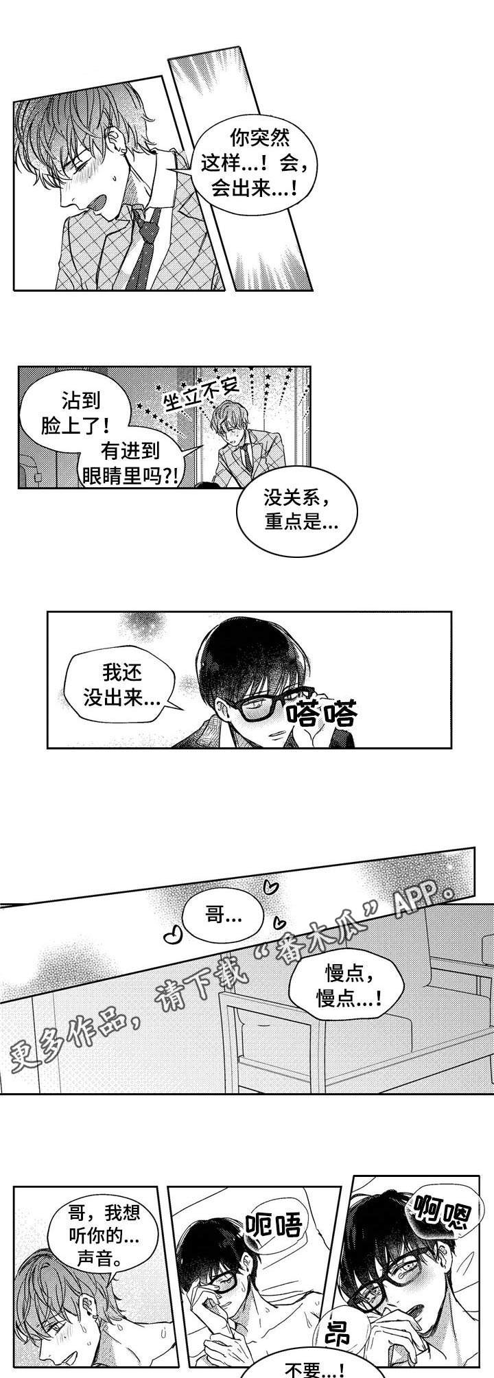 狼与羊绘本漫画,第24章：伴侣仪式（第一季完结）2图