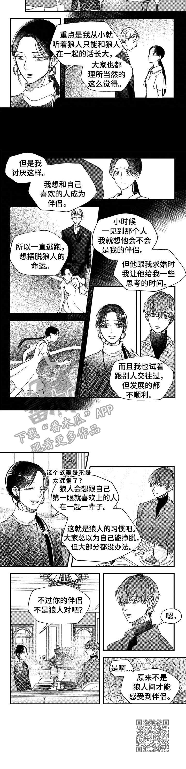 狼与水果漫画,第22章：初雪2图