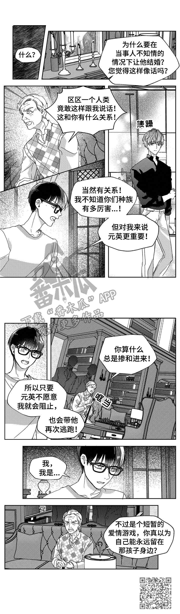 狼与糖果免费漫画漫画,第19章：辩论2图