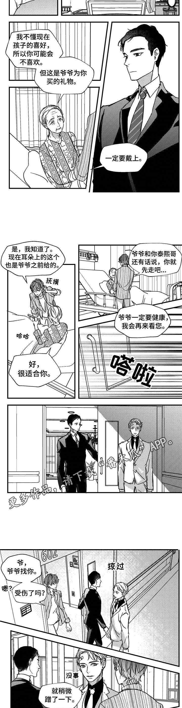 狼和巧克力表达的是什么漫画,第13章：伤痕1图