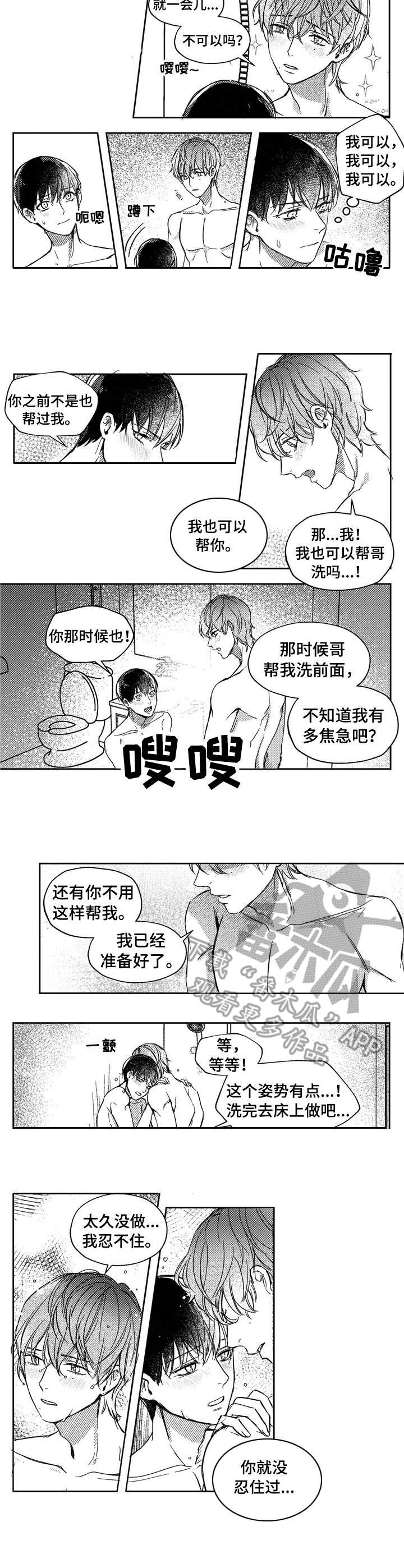 狼与水果漫画,第22章：初雪1图