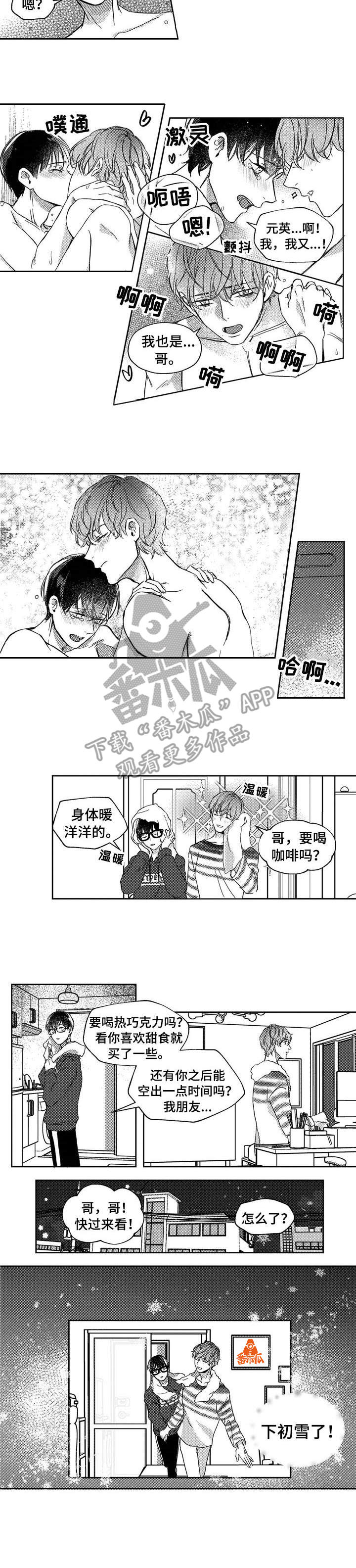 狼与水果漫画,第22章：初雪1图