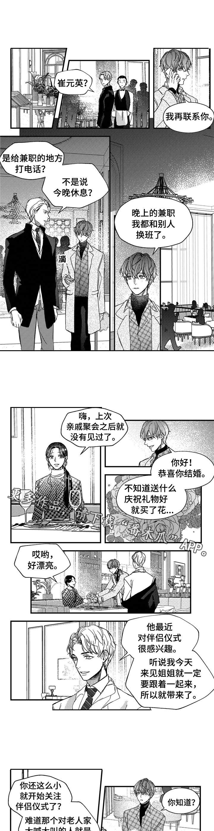 狼与水果漫画,第22章：初雪2图