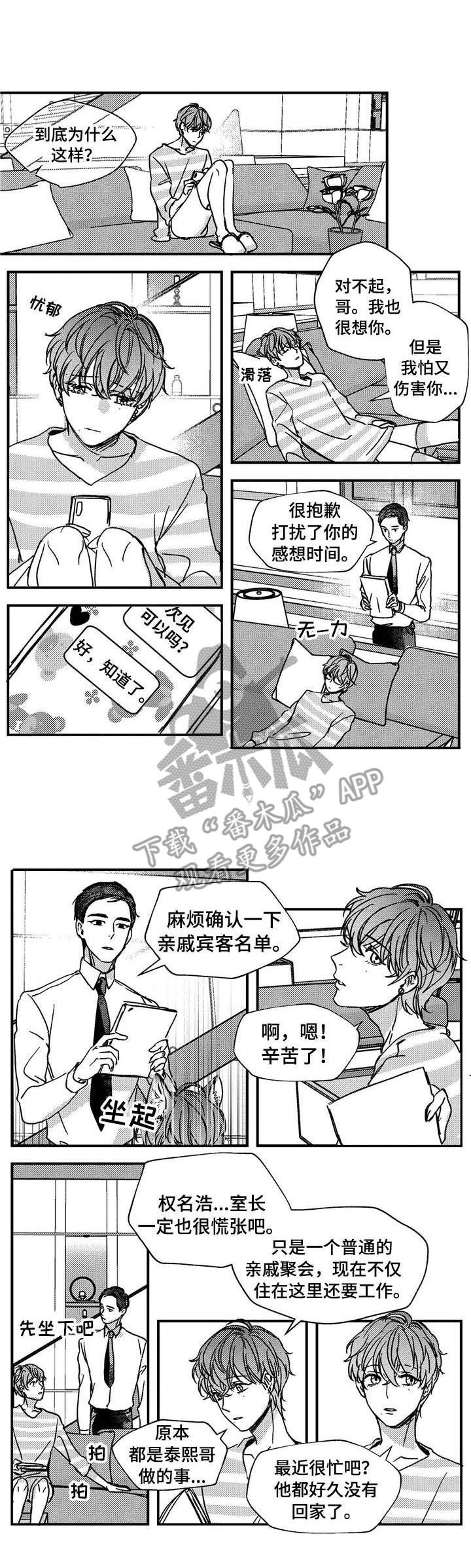 狼与狗的后代漫画,第15章： 聚会1图