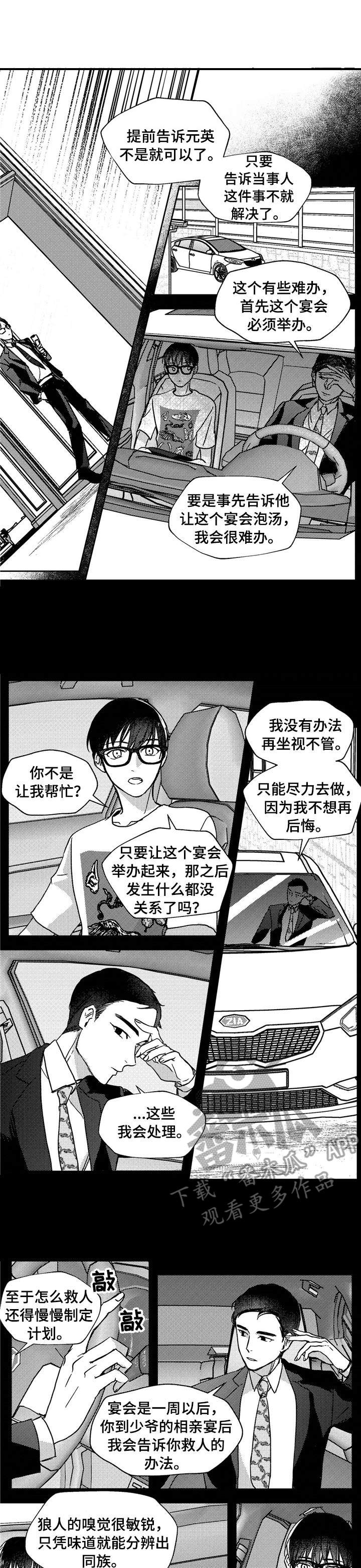 狼与狗的后代漫画,第16章：带走1图