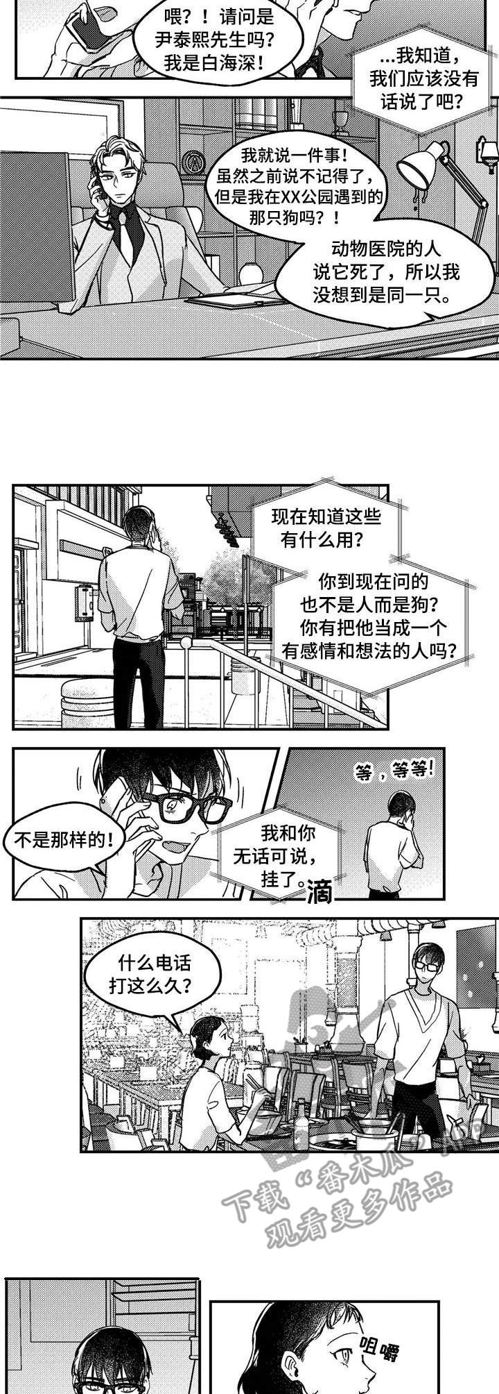 狼与羊恋爱漫画,第10章：想起来了1图