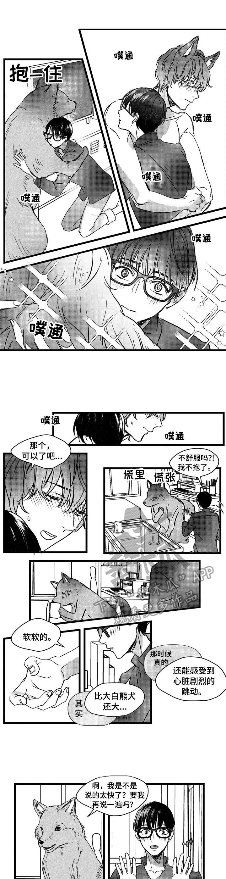 狼与人图片大全漫画,第4章：狼人1图