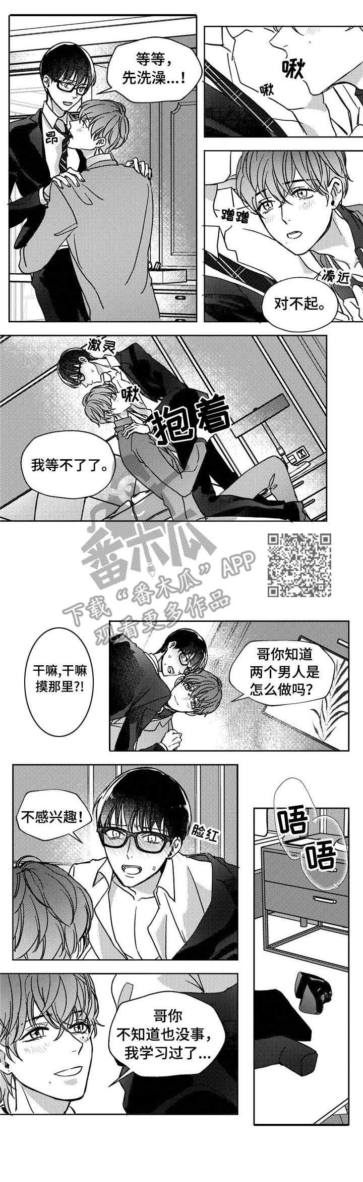 只狼各种糖果漫画,第17章： 清除味道2图