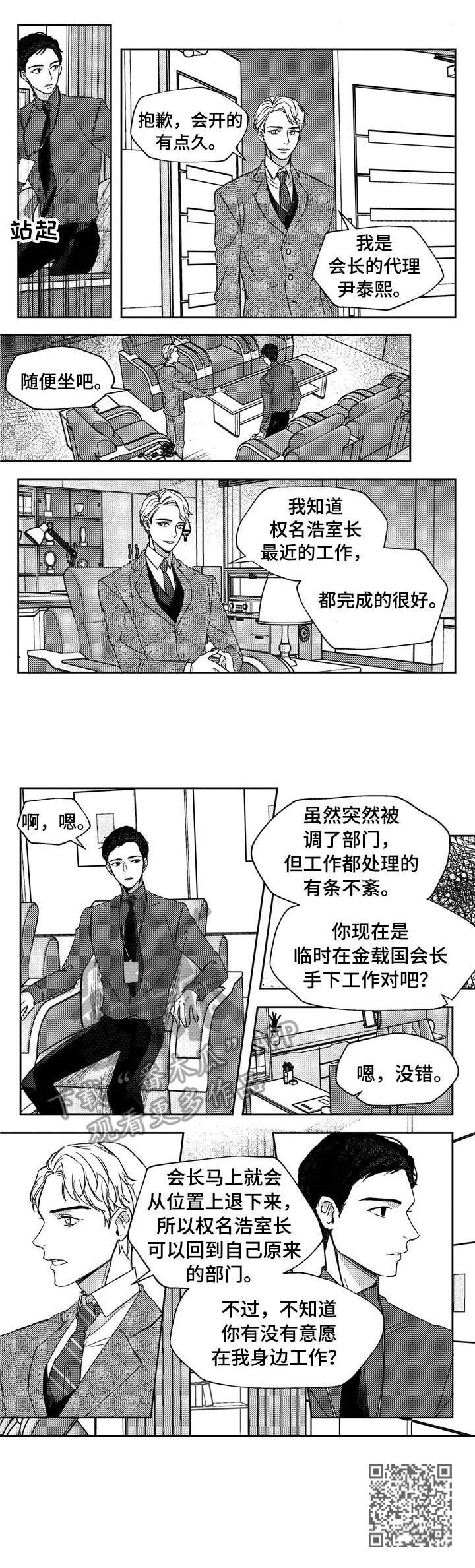 狼与美女中文版漫画,第20章：承诺1图