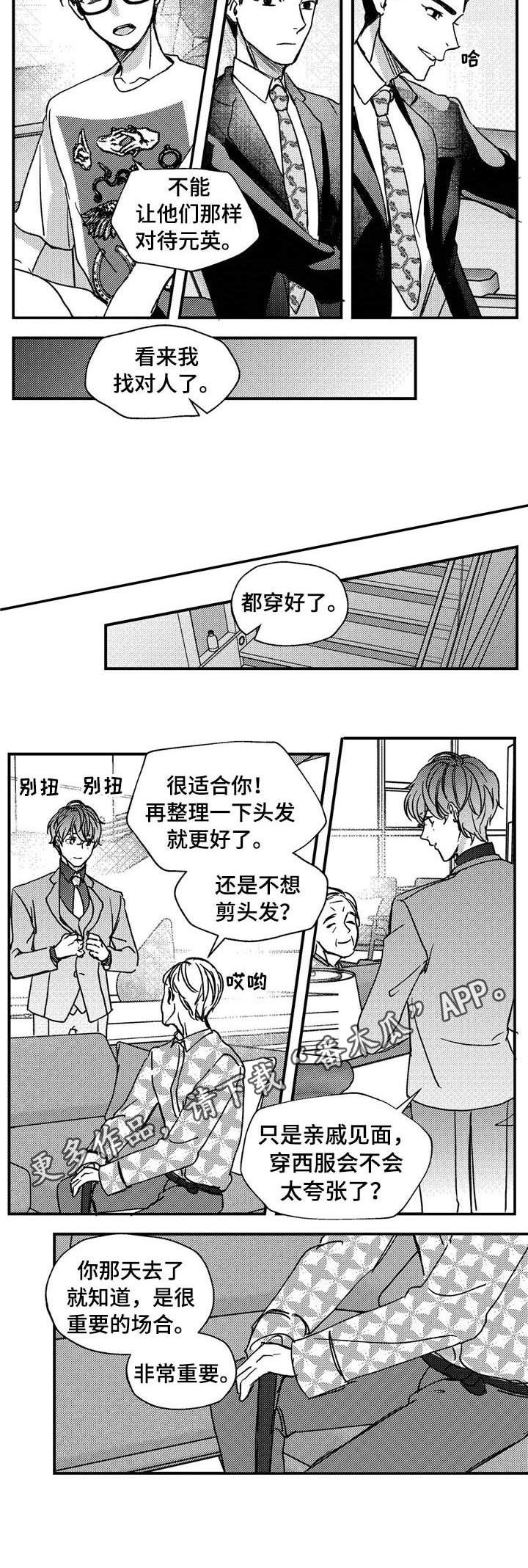 狼与巧克力漫画,第15章： 聚会1图