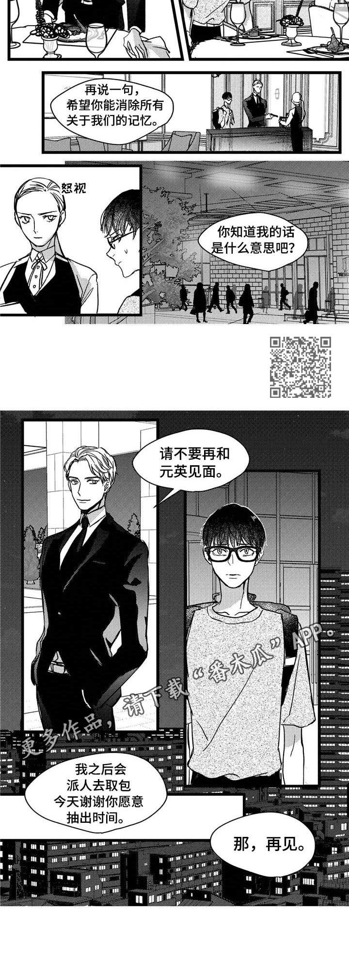 狼和巧克力表达的是什么漫画,第8章：警告2图