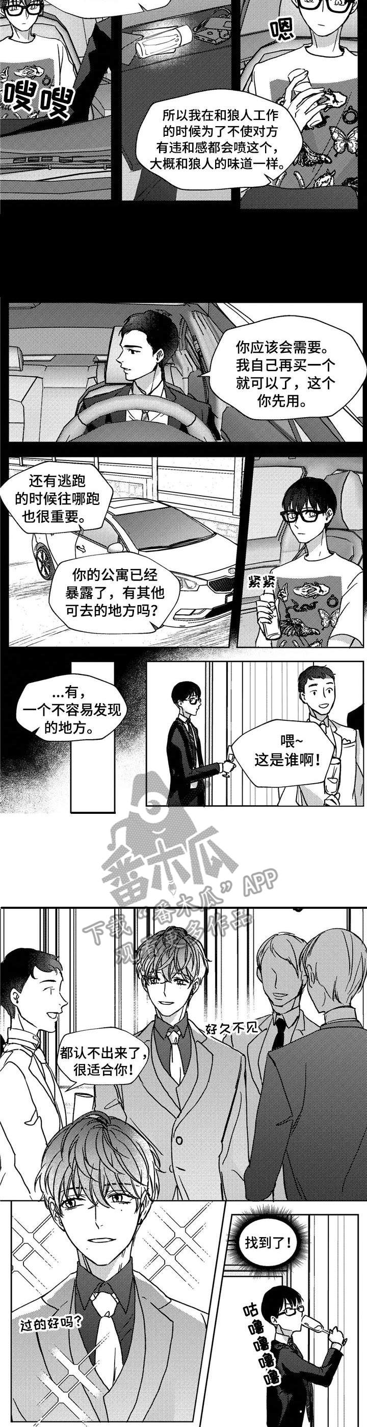 狼与狗的后代漫画,第16章：带走2图