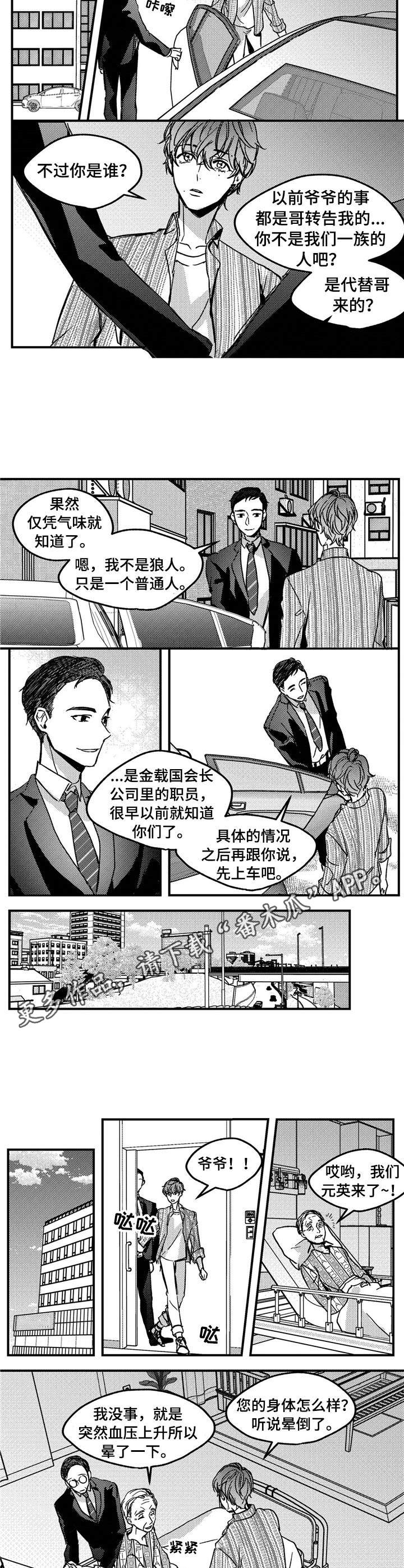 狼与美女剧情版漫画,第12章：爷爷2图