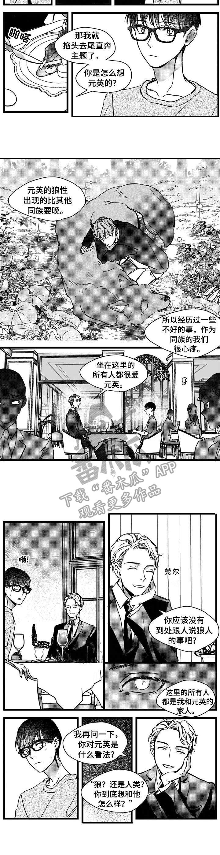 狼与美女中文版漫画,第8章：警告2图