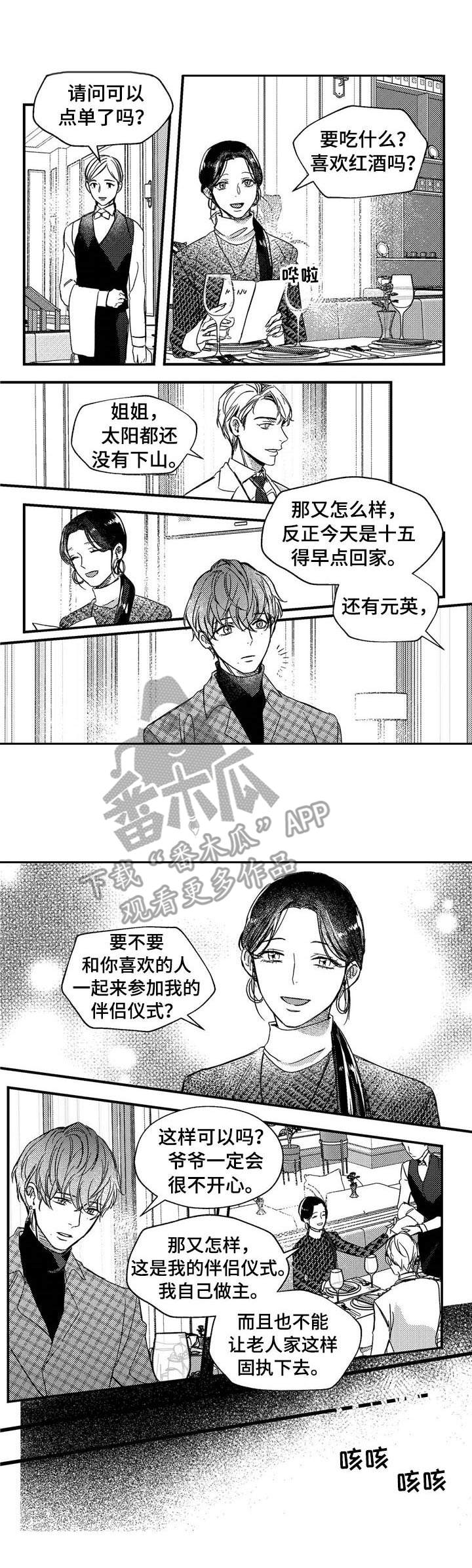 狼与羊绘本漫画,第23章：背带1图