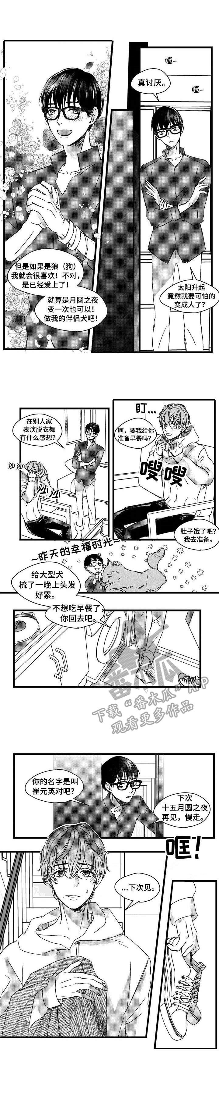 狼与美女中文版漫画,第5章：洗一洗1图