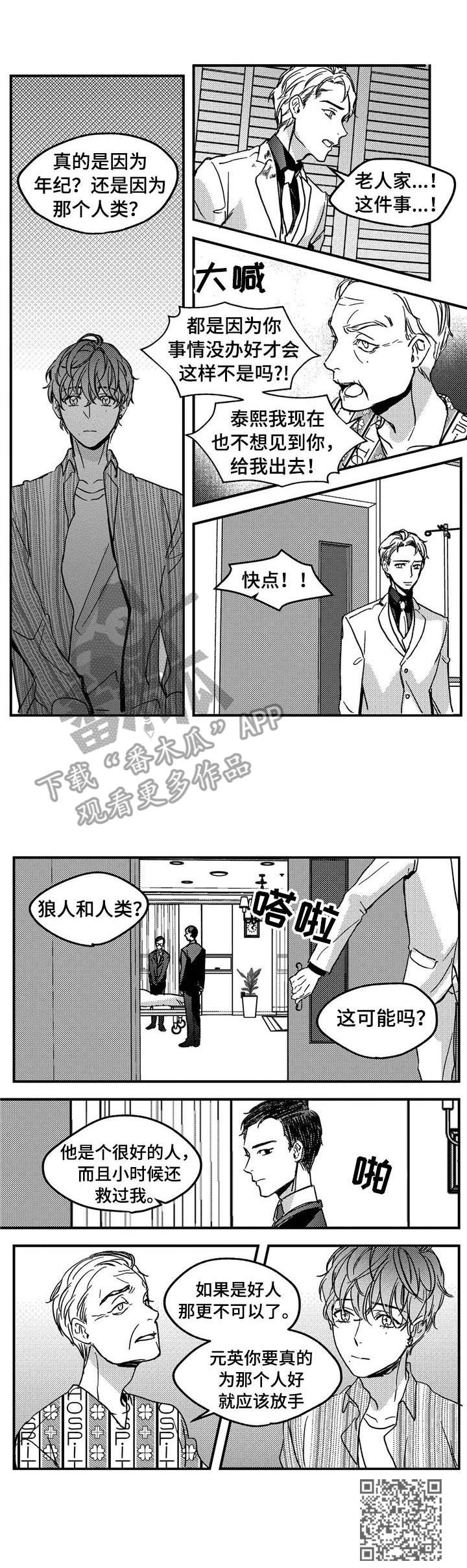 狼与七只小山羊的故事漫画,第12章：爷爷2图