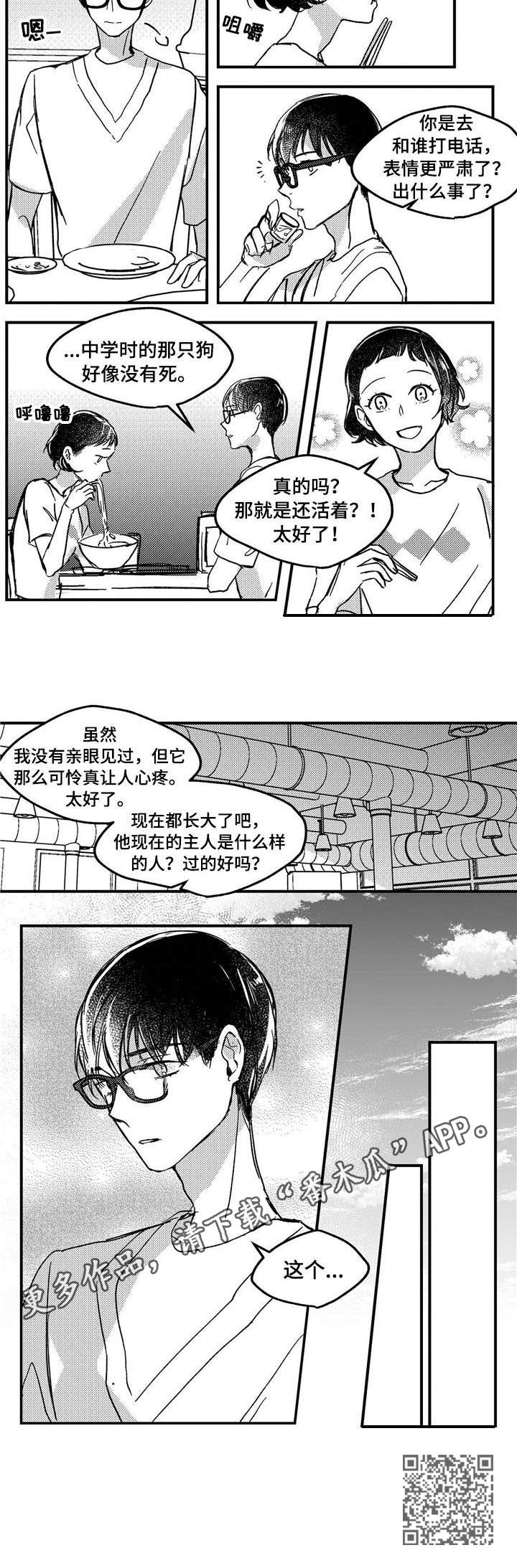 狼与羊恋爱漫画,第10章：想起来了2图