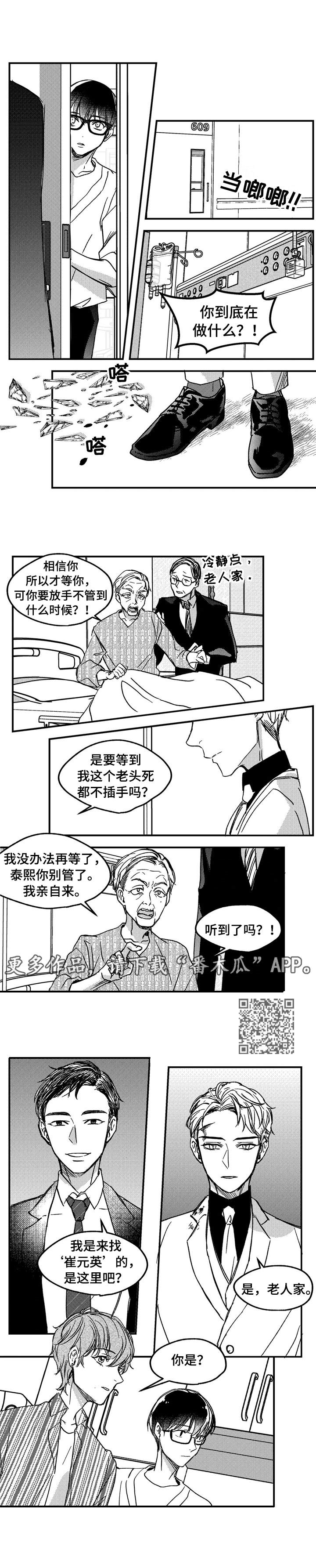 狼与羊绘本漫画,第12章：爷爷2图