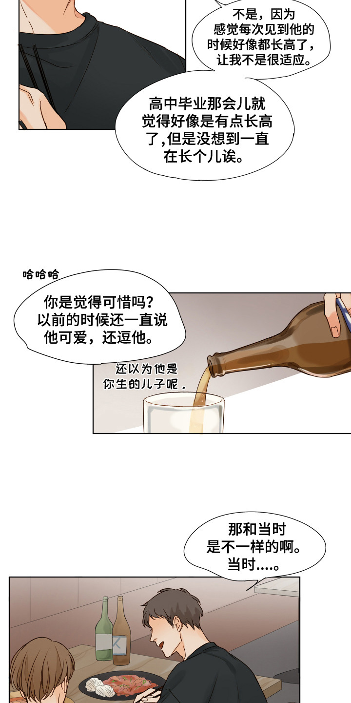 寡言不争漫画,第7章：变化2图