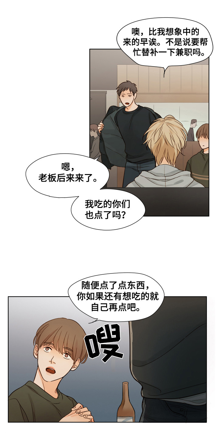 寡言不争漫画,第7章：变化1图