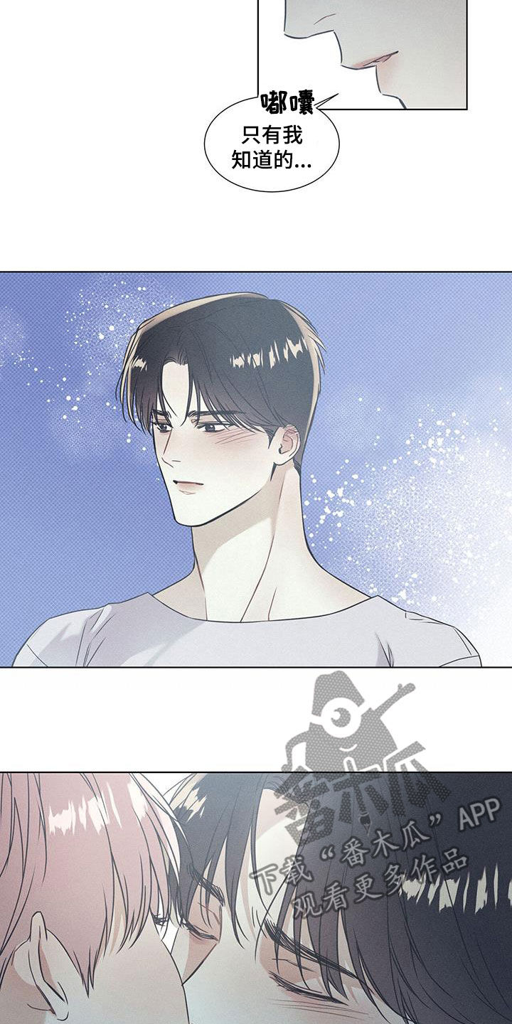琴音我的畏惧漫画,第64章：超级耀眼的人2图