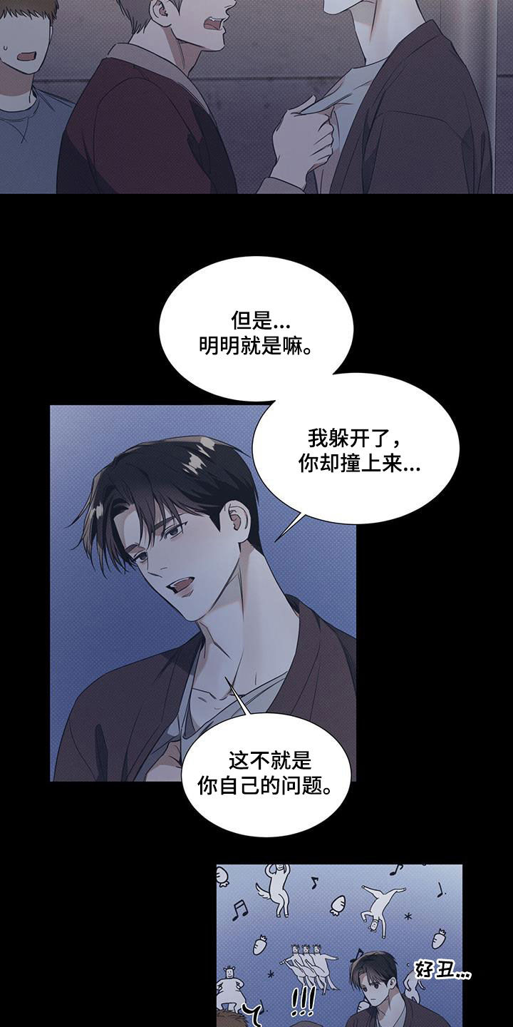 琴音我的畏惧漫画,第77章：【第二季】大混蛋2图