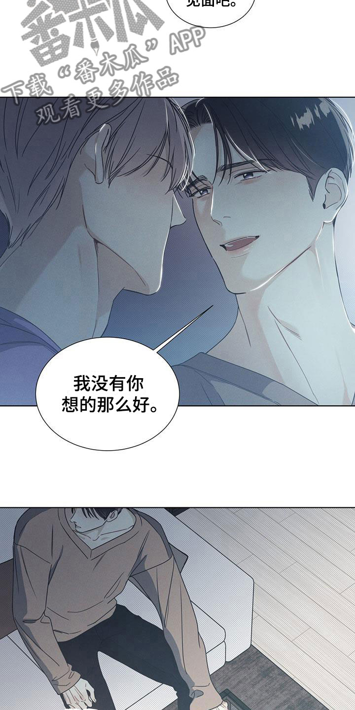 琴音我的畏惧漫画,第11章：独处的电影2图