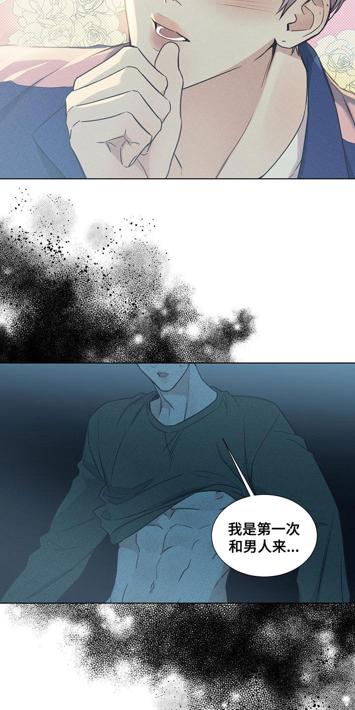 琴音我的畏惧韩漫男主叫什么漫画,第53章：开心的事1图