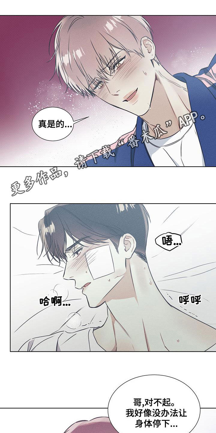 琴音我的畏惧感漫画在线观看无删减版漫画,第54章：安全感1图