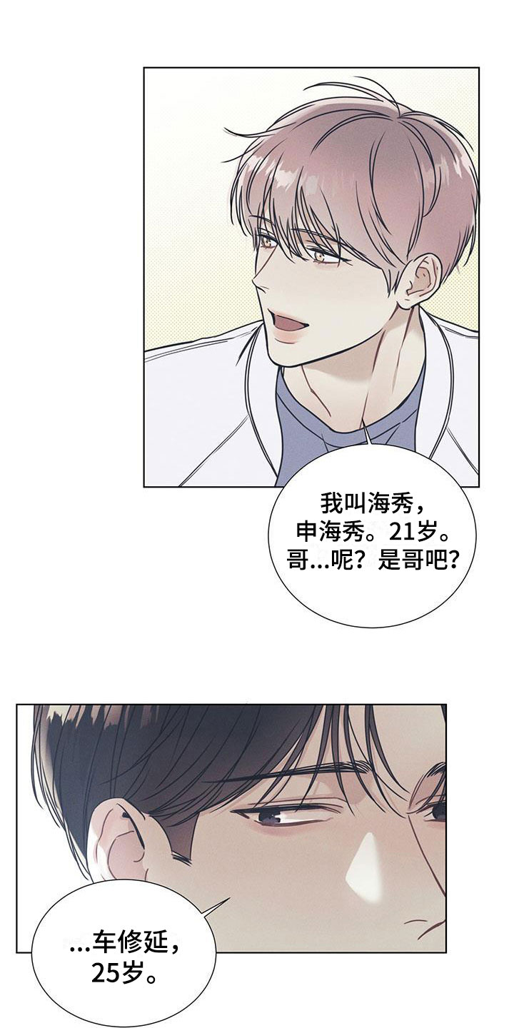 琴音我的畏惧漫画,第2章：凑近的机会1图
