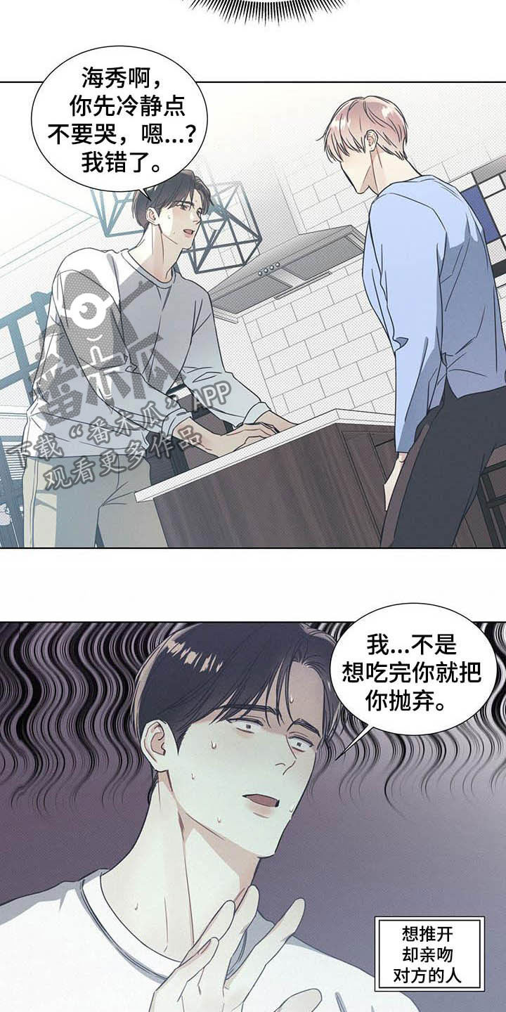 琴音我的畏惧亲亲漫画,第16章：我会负责的2图