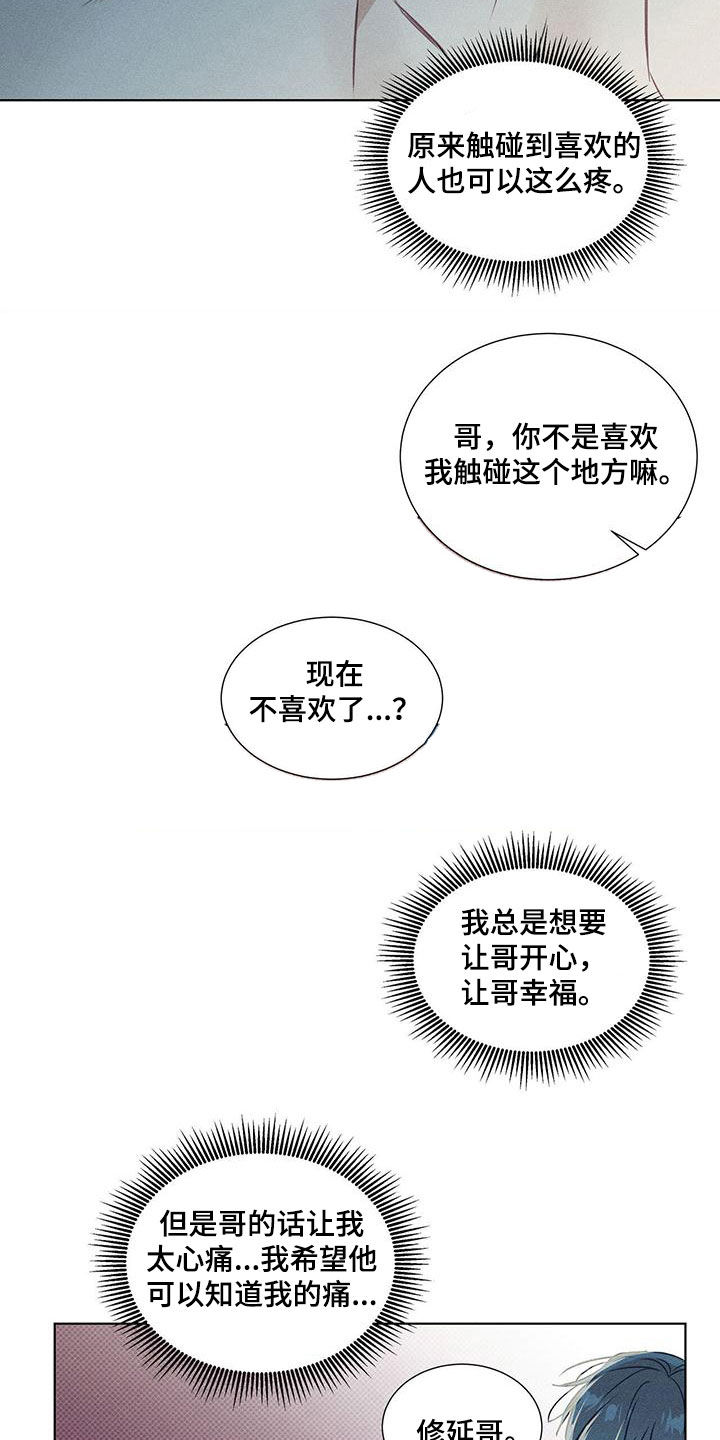 琴音我的畏惧漫画,第60章：心痛2图