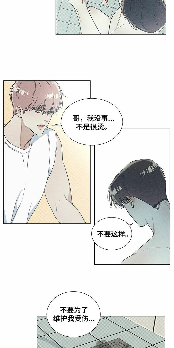 琴音我的畏惧亲亲漫画,第57章：不安感1图