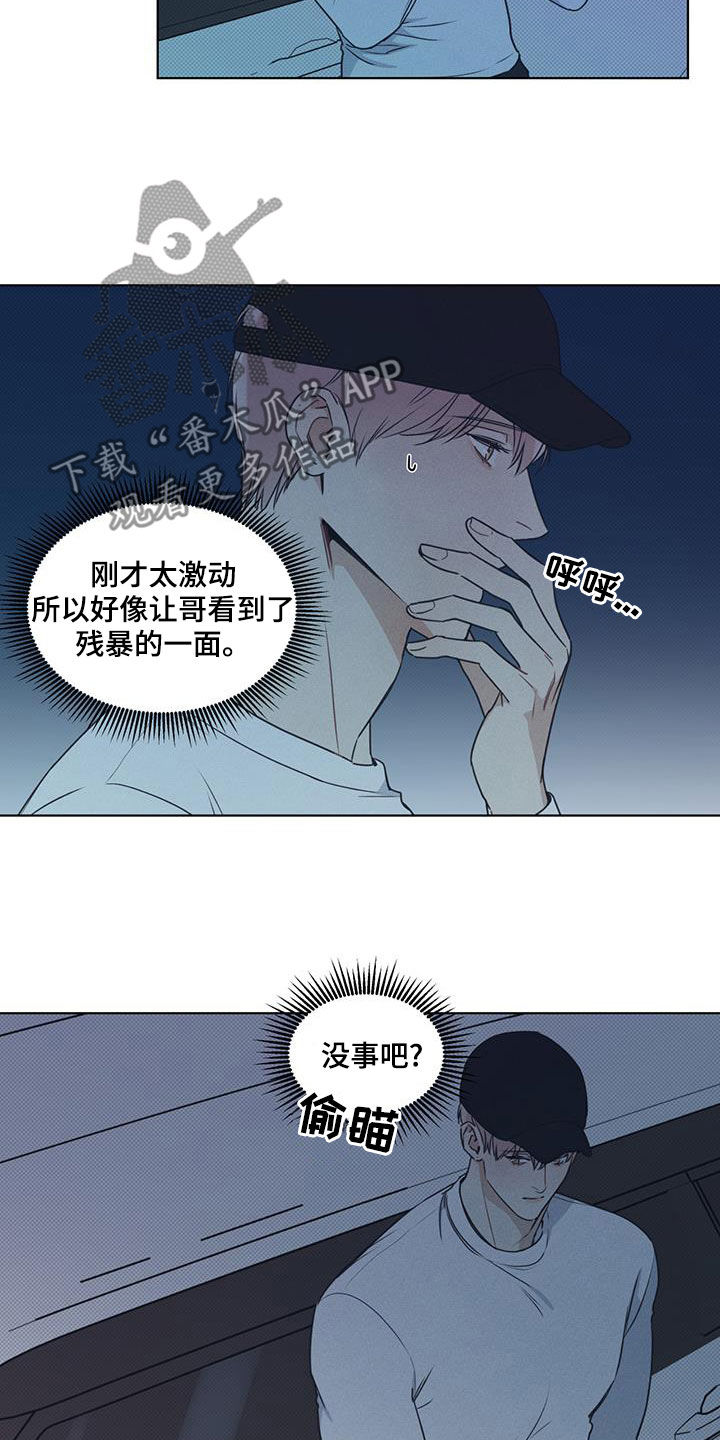 琴音无所畏惧漫画,第47章：像人工呼吸2图