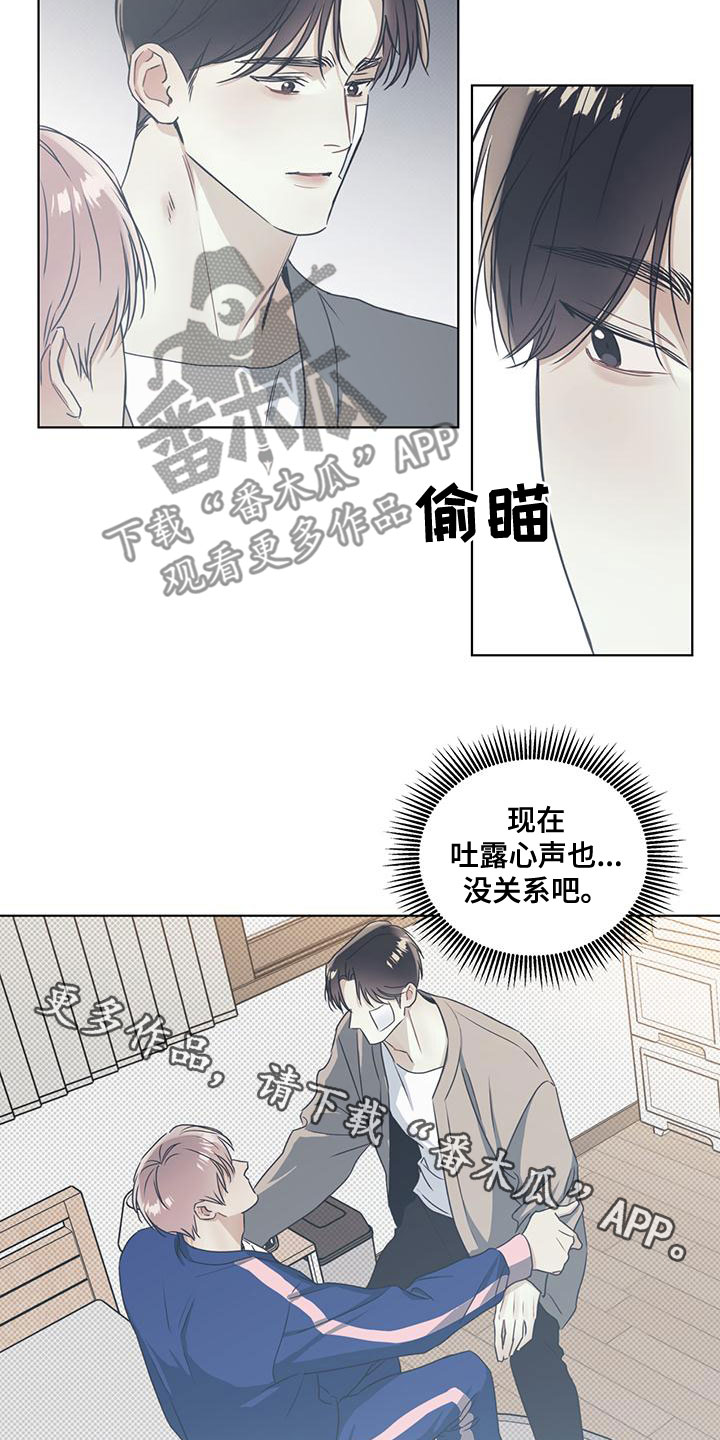 琴音我的畏惧漫画更新时间漫画,第50章：吐露心声1图