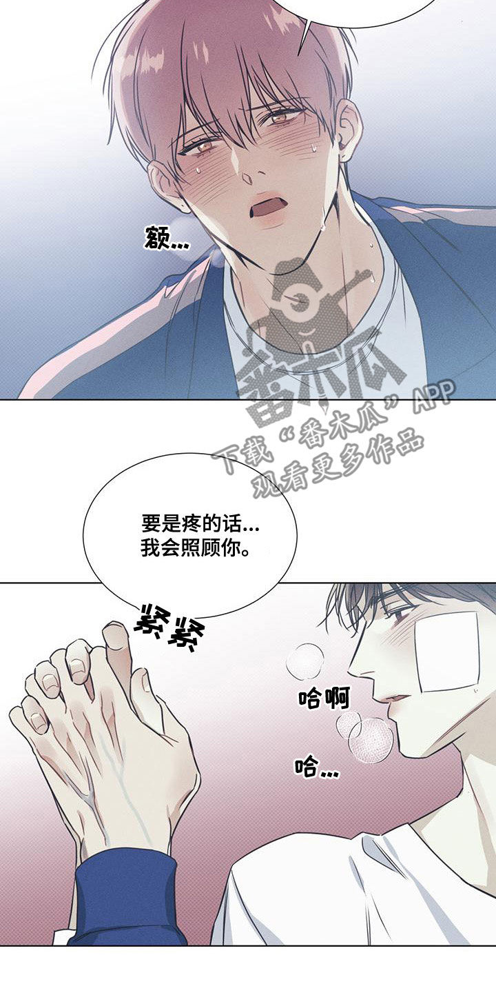 琴音无所畏惧漫画,第54章：安全感2图