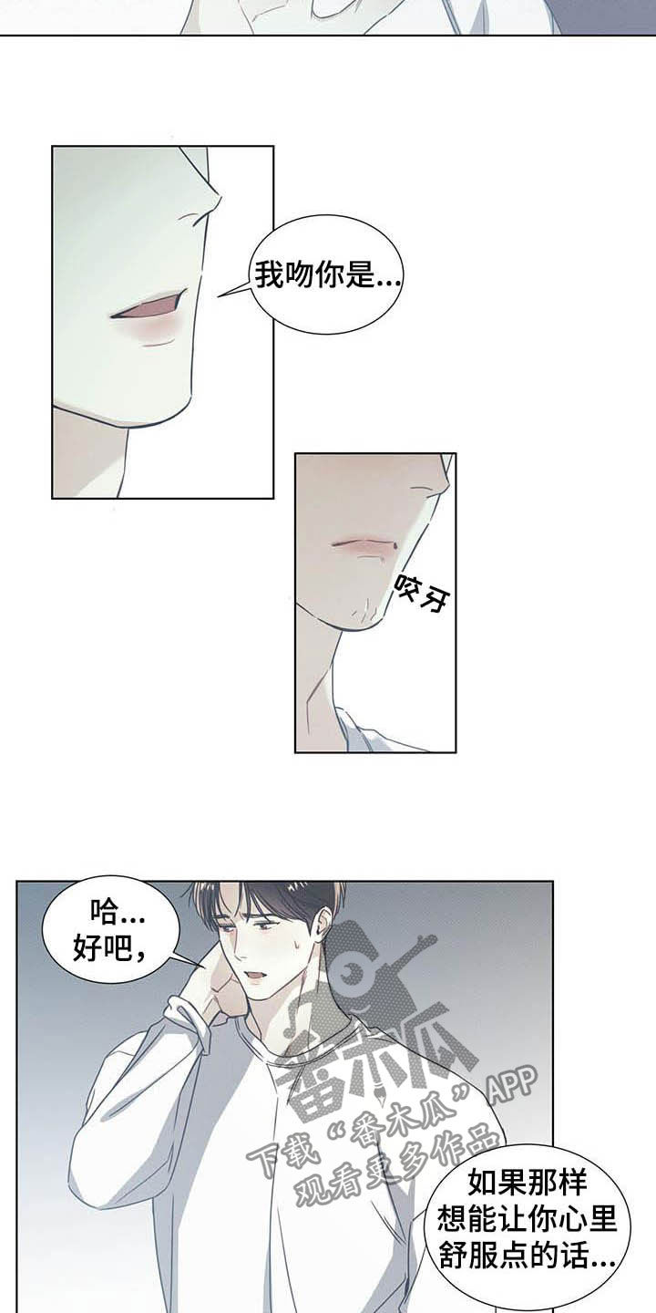 琴音我的畏惧漫画,第16章：我会负责的1图