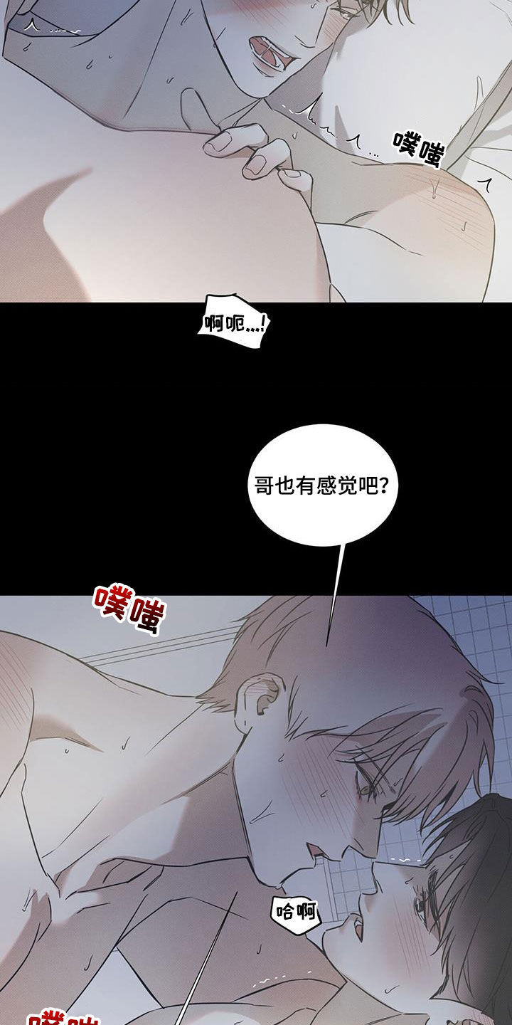 琴音我的畏惧韩漫男主叫什么漫画,第83章：【第二季】太撩人2图