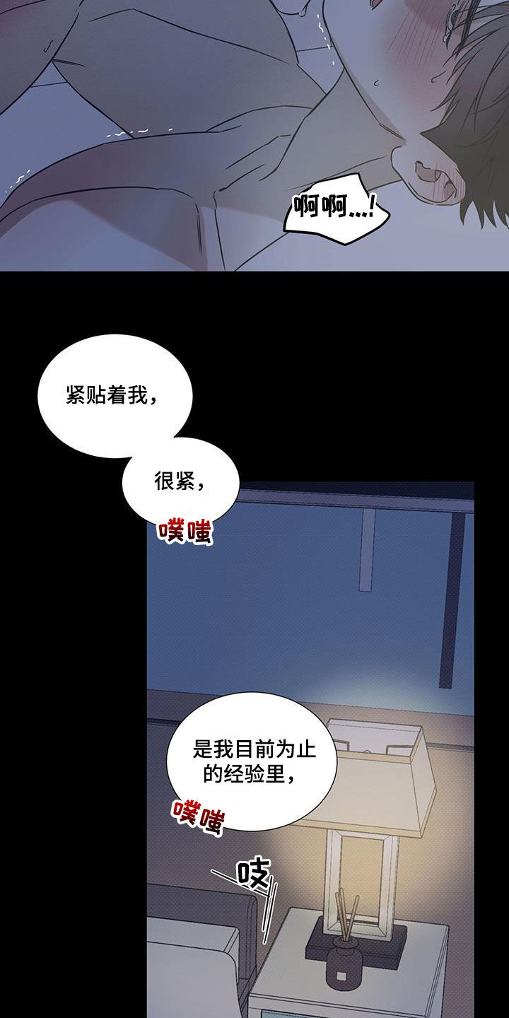 琴音我的畏惧漫画完整版免费观看漫画,第83章：【第二季】太撩人2图